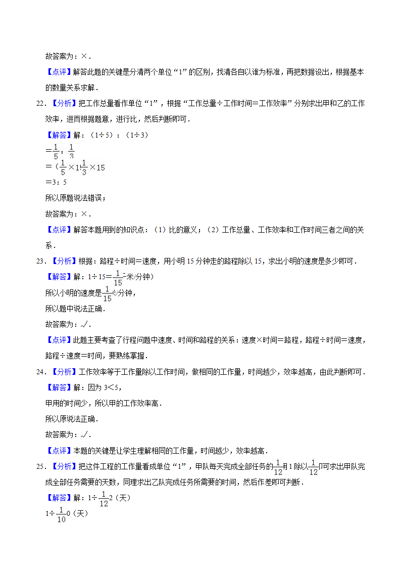 小升初数学专题复习训练—数与代数：应用题（2）（知识点总结+同步测试）.doc第20页