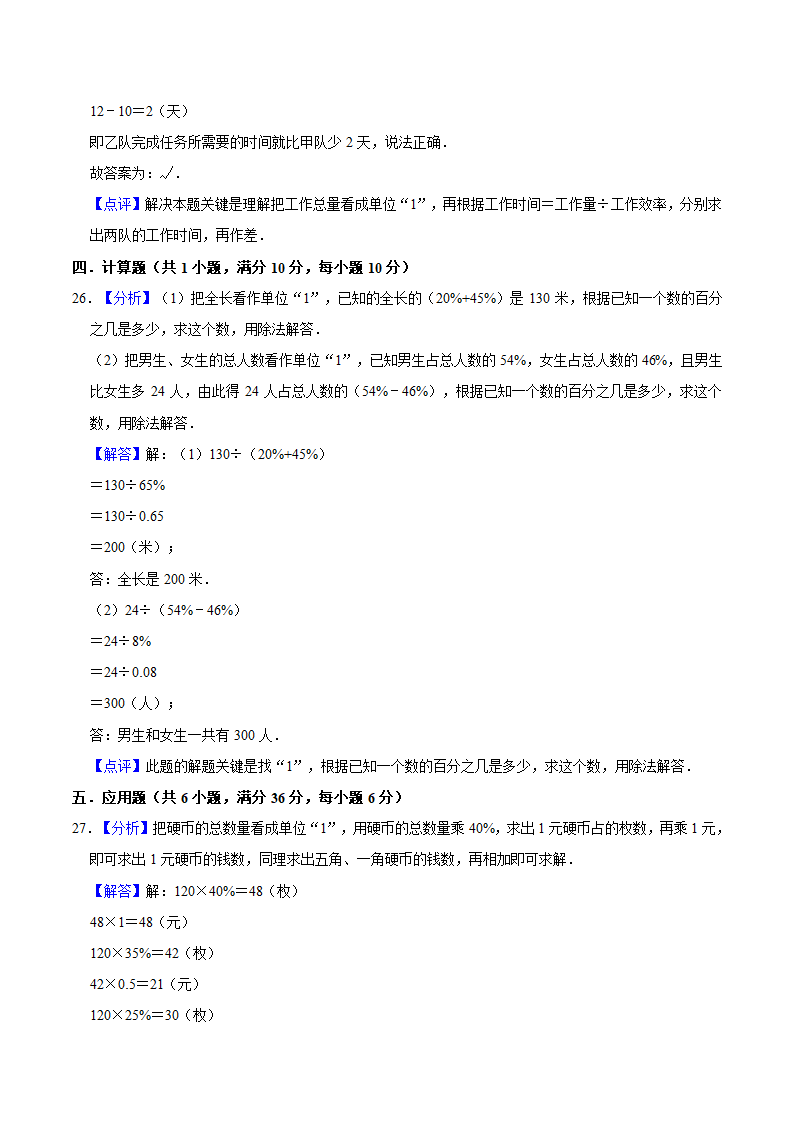 小升初数学专题复习训练—数与代数：应用题（2）（知识点总结+同步测试）.doc第21页