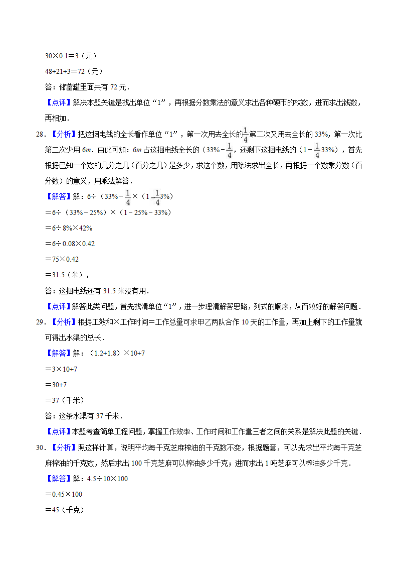 小升初数学专题复习训练—数与代数：应用题（2）（知识点总结+同步测试）.doc第22页