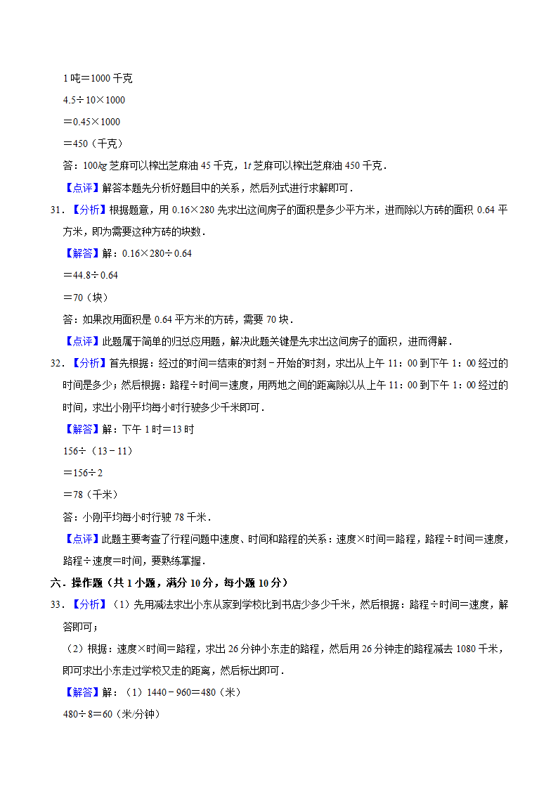 小升初数学专题复习训练—数与代数：应用题（2）（知识点总结+同步测试）.doc第23页