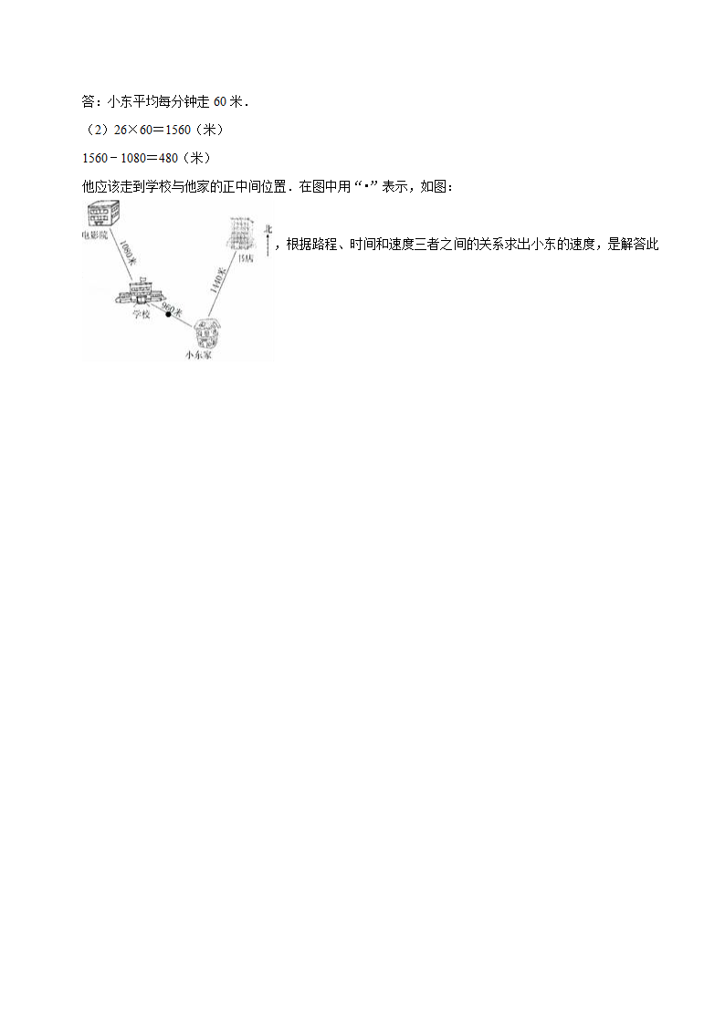 小升初数学专题复习训练—数与代数：应用题（2）（知识点总结+同步测试）.doc第24页