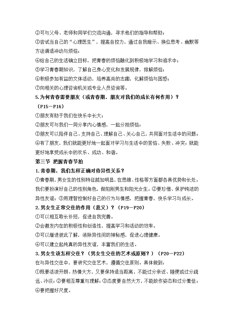 湘教版《道德与法治》七年级下册知识点.doc第3页