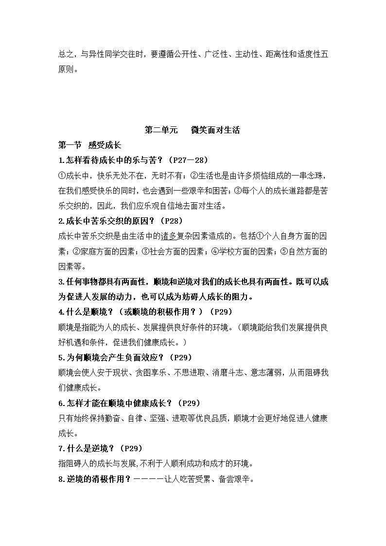 湘教版《道德与法治》七年级下册知识点.doc第4页