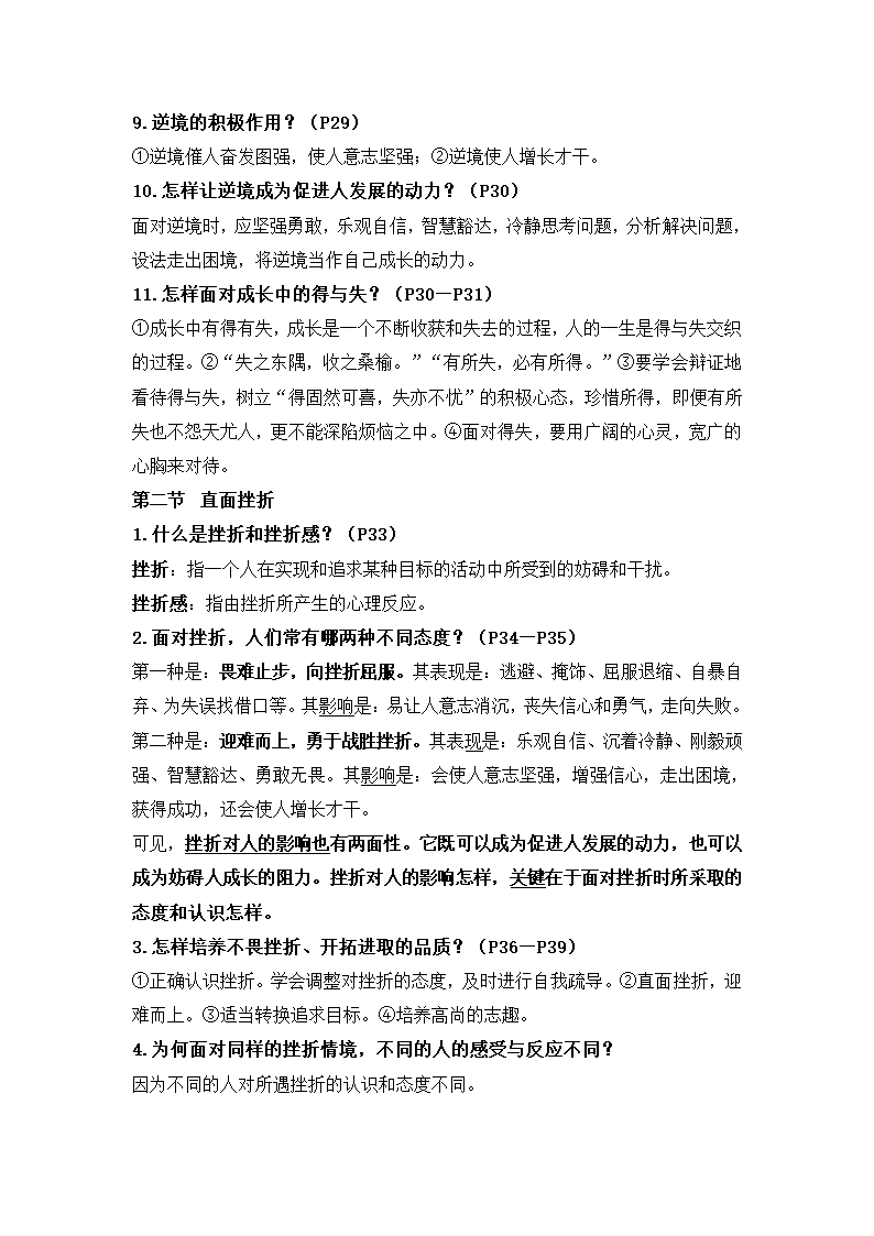 湘教版《道德与法治》七年级下册知识点.doc第5页