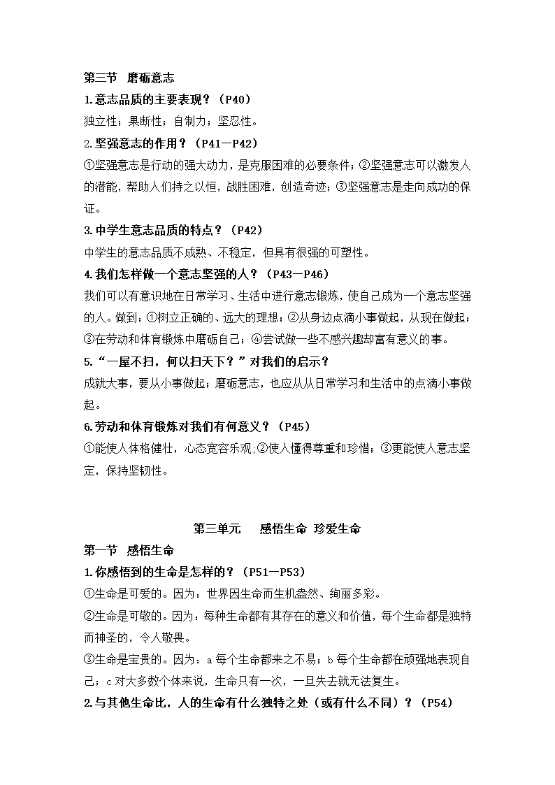 湘教版《道德与法治》七年级下册知识点.doc第6页