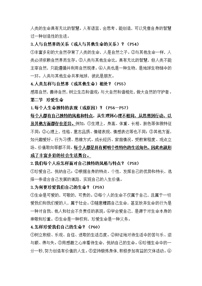 湘教版《道德与法治》七年级下册知识点.doc第7页