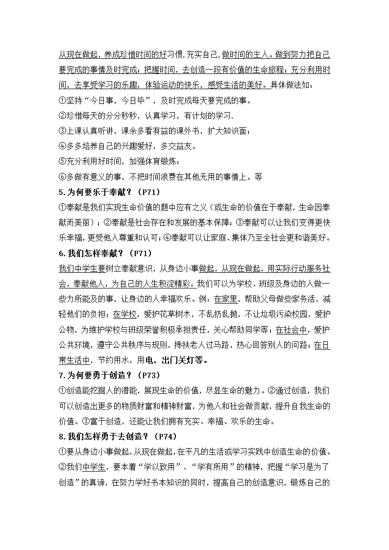 湘教版《道德与法治》七年级下册知识点.doc第9页