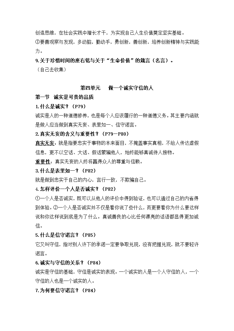 湘教版《道德与法治》七年级下册知识点.doc第10页