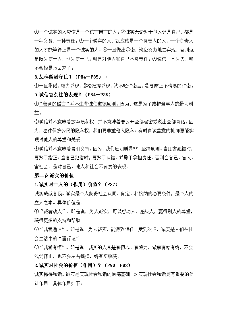 湘教版《道德与法治》七年级下册知识点.doc第11页