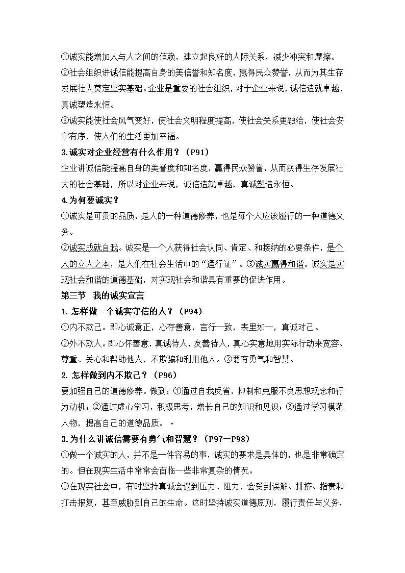 湘教版《道德与法治》七年级下册知识点.doc第12页