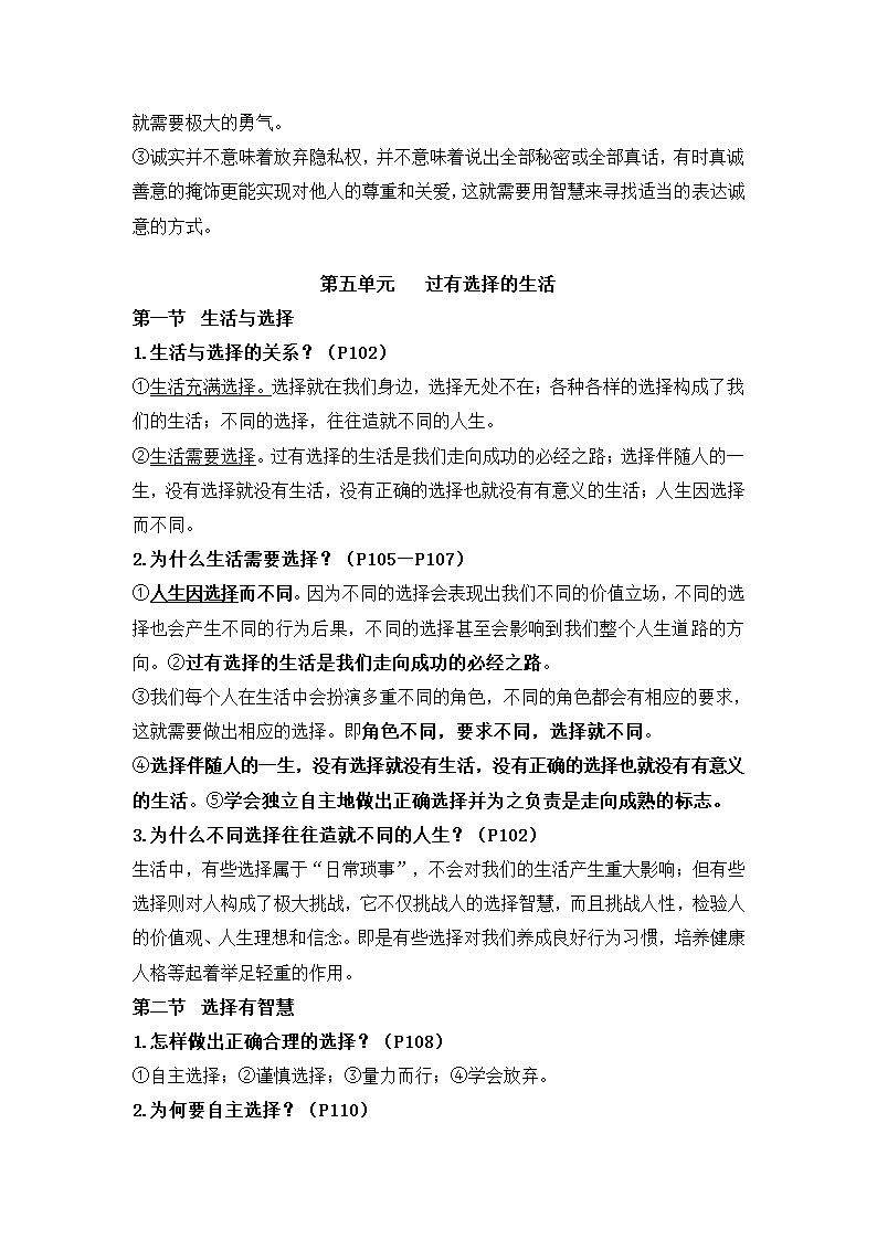 湘教版《道德与法治》七年级下册知识点.doc第13页