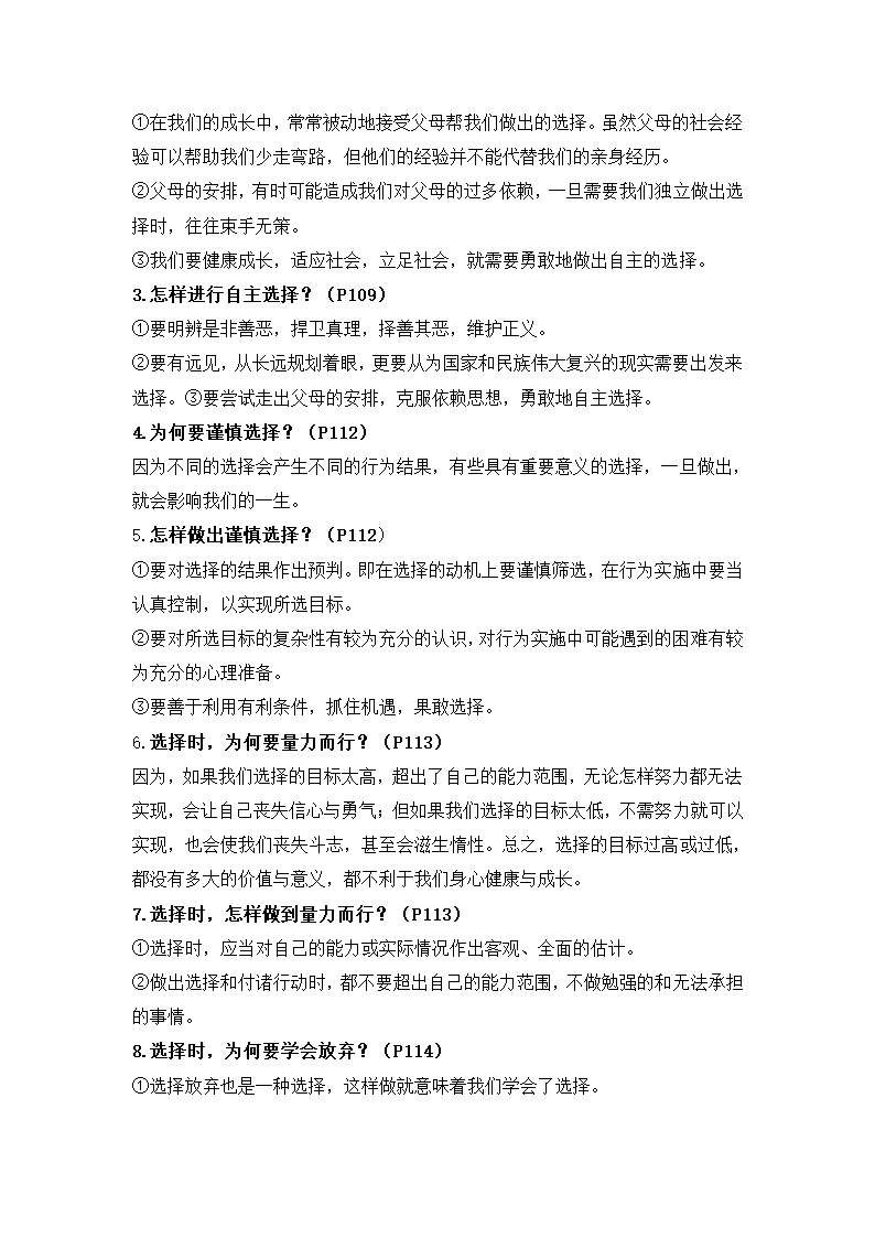 湘教版《道德与法治》七年级下册知识点.doc第14页