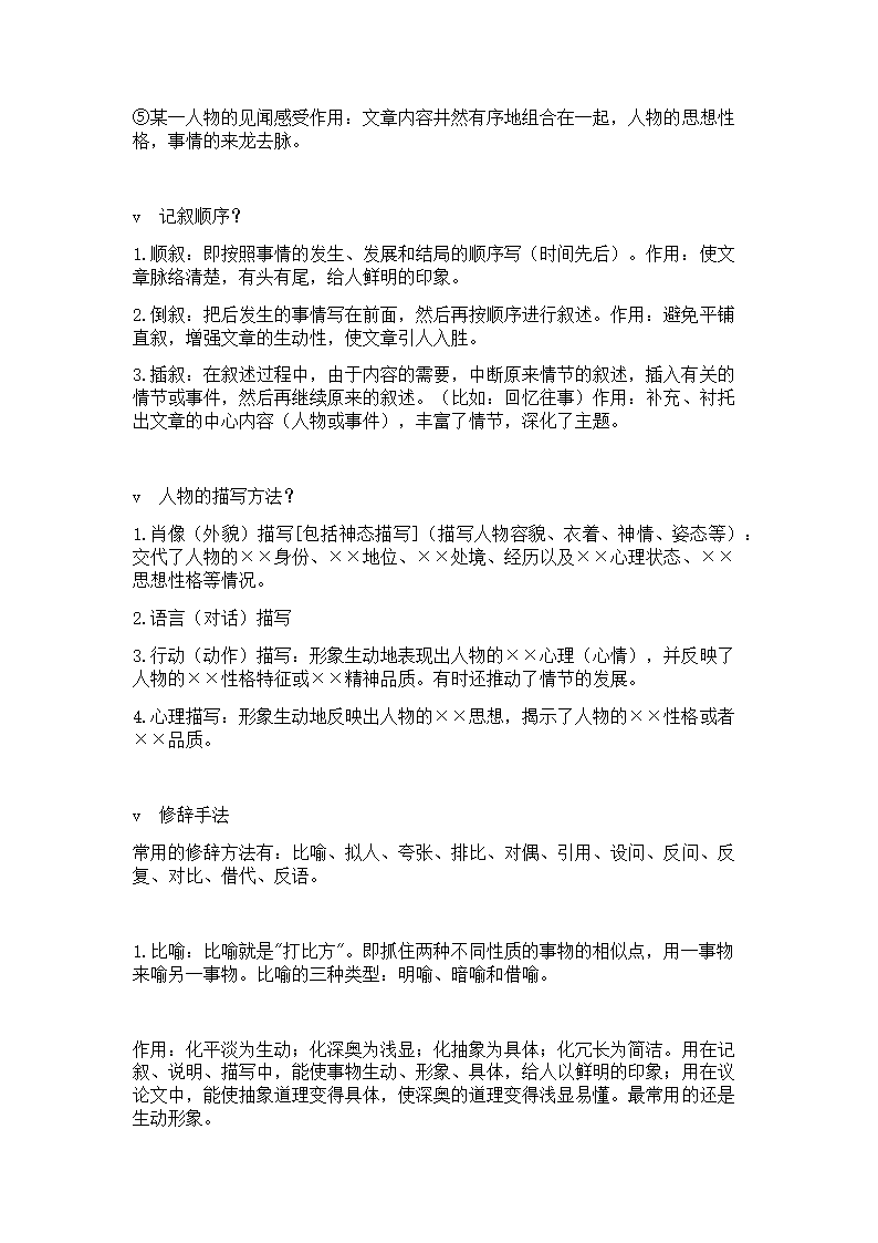 部编人教版语文中考 现代文阅读理解知识点汇总.doc第2页