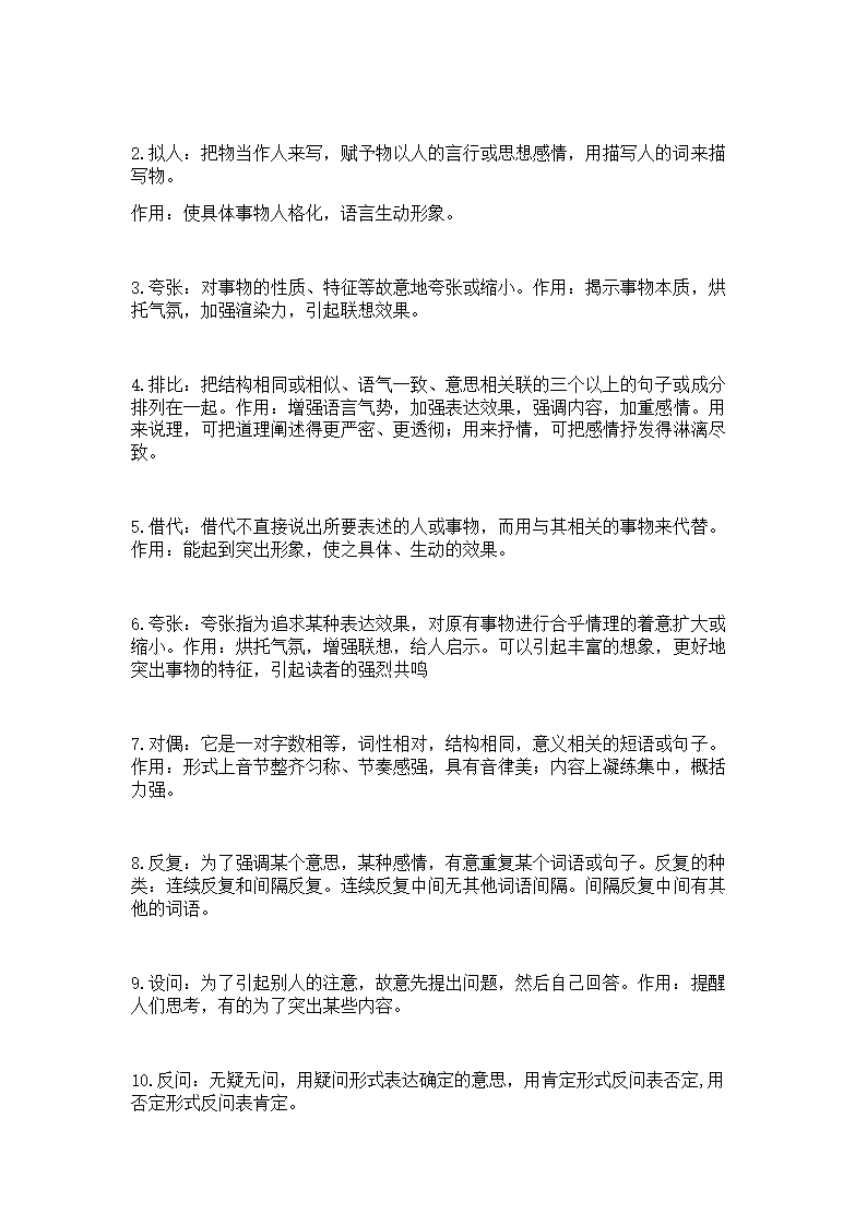 部编人教版语文中考 现代文阅读理解知识点汇总.doc第3页