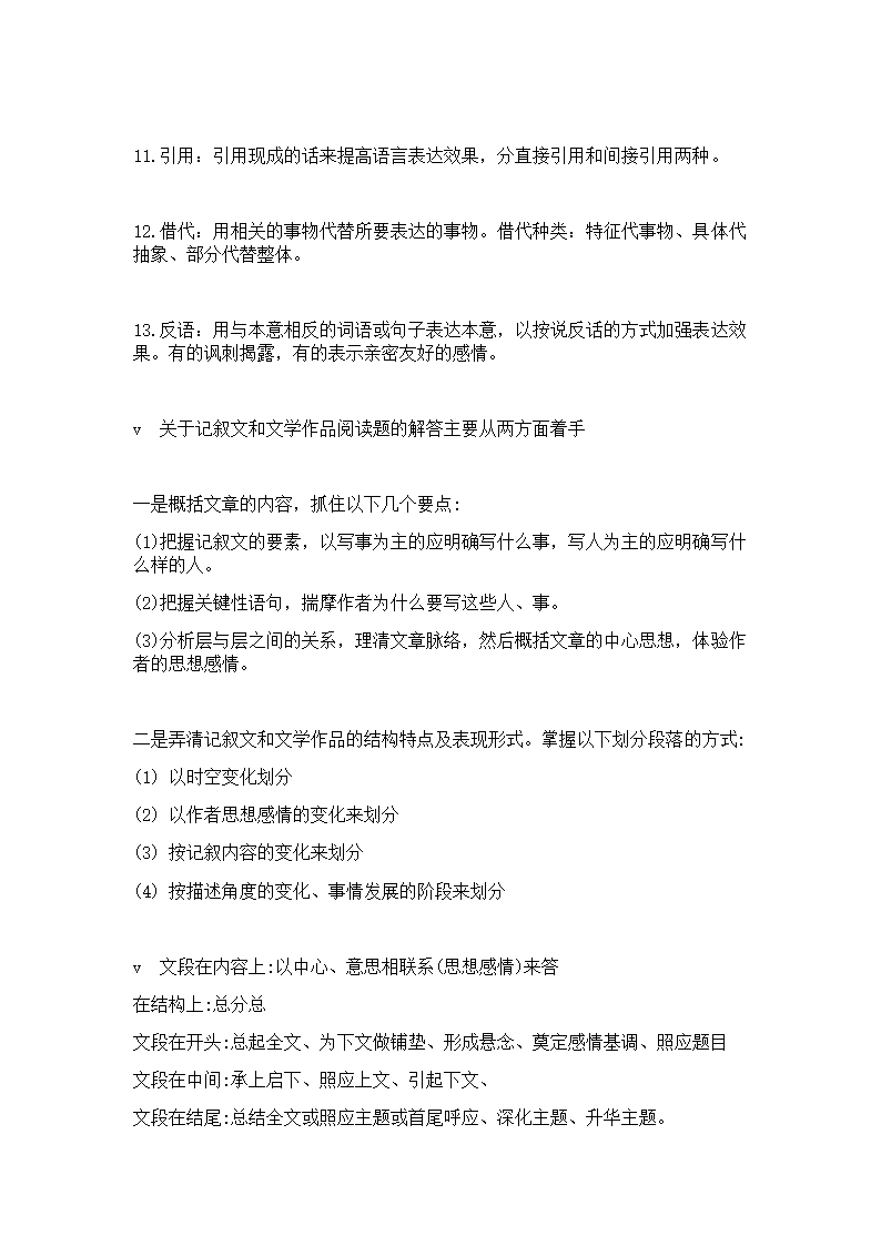 部编人教版语文中考 现代文阅读理解知识点汇总.doc第4页