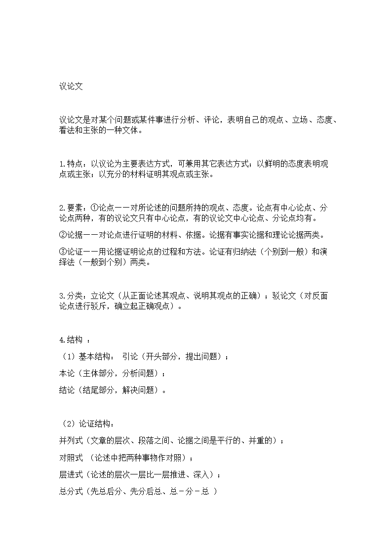 部编人教版语文中考 现代文阅读理解知识点汇总.doc第5页