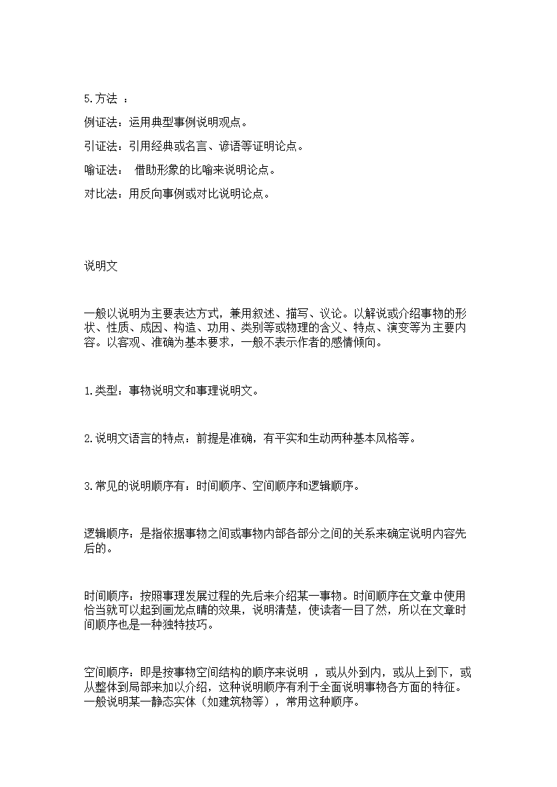 部编人教版语文中考 现代文阅读理解知识点汇总.doc第6页