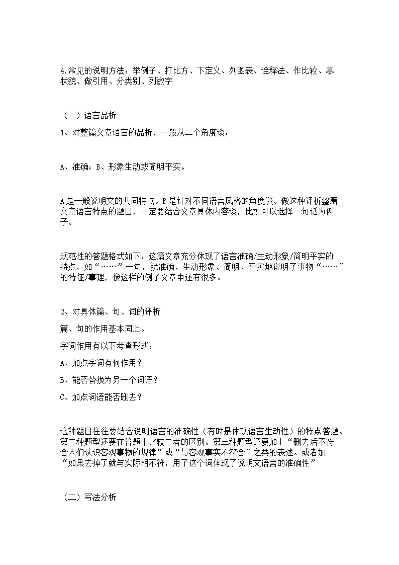 部编人教版语文中考 现代文阅读理解知识点汇总.doc第7页