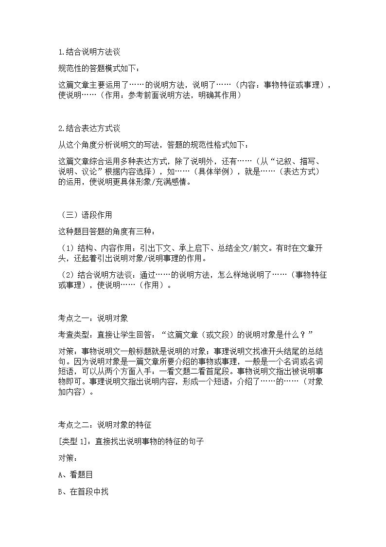 部编人教版语文中考 现代文阅读理解知识点汇总.doc第8页