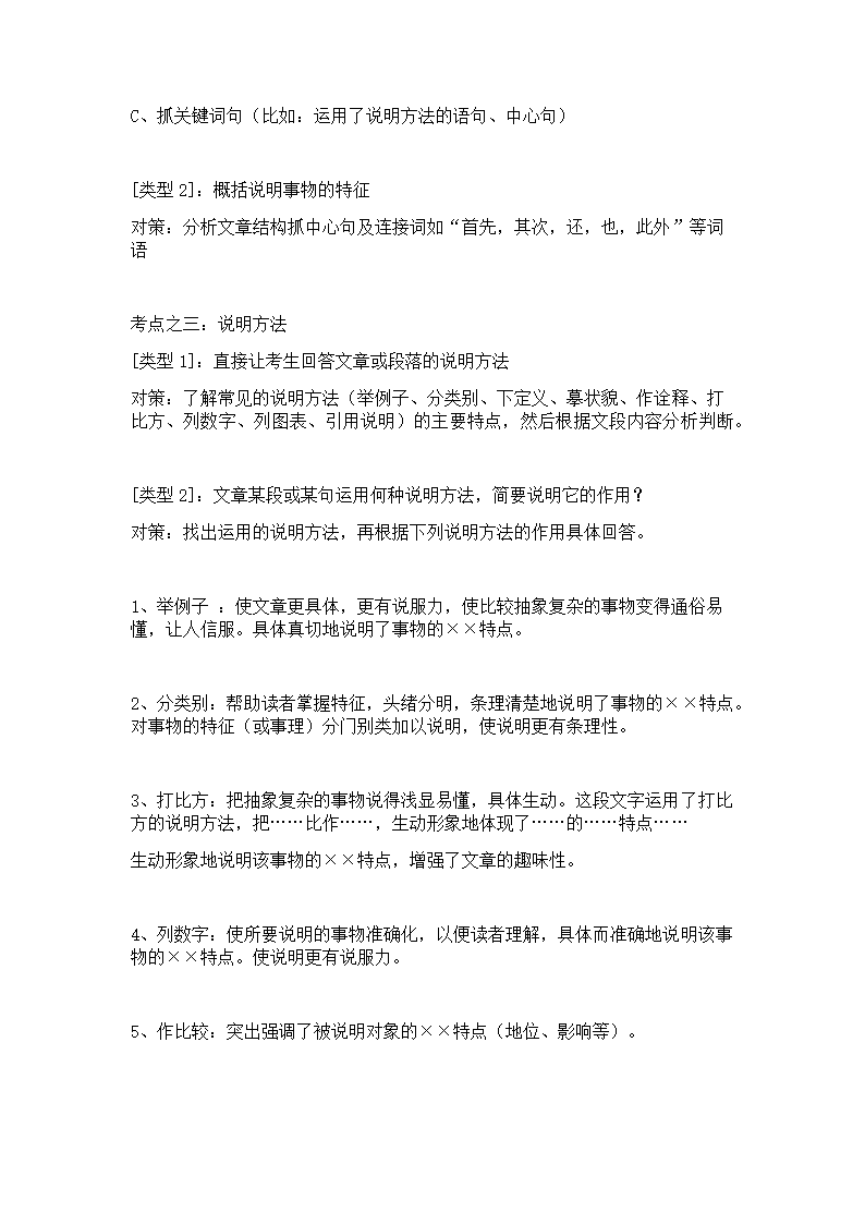 部编人教版语文中考 现代文阅读理解知识点汇总.doc第9页