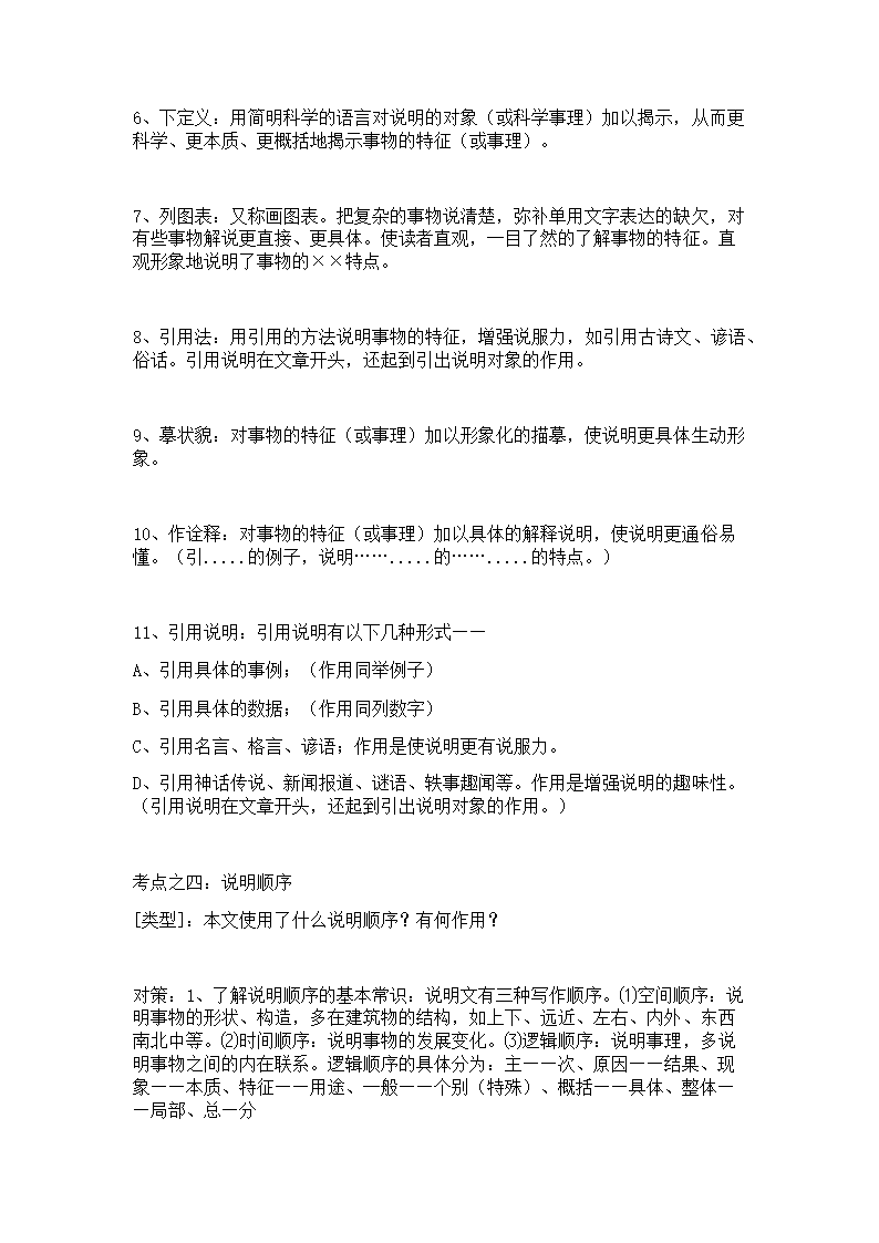 部编人教版语文中考 现代文阅读理解知识点汇总.doc第10页