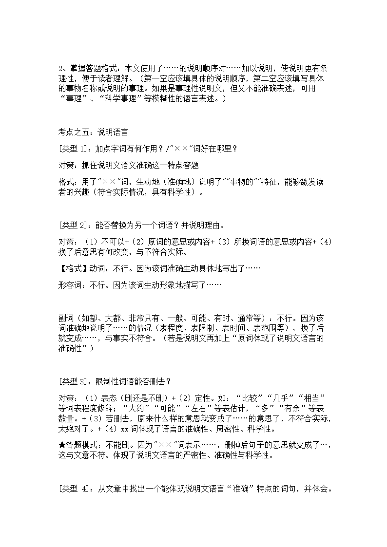 部编人教版语文中考 现代文阅读理解知识点汇总.doc第11页