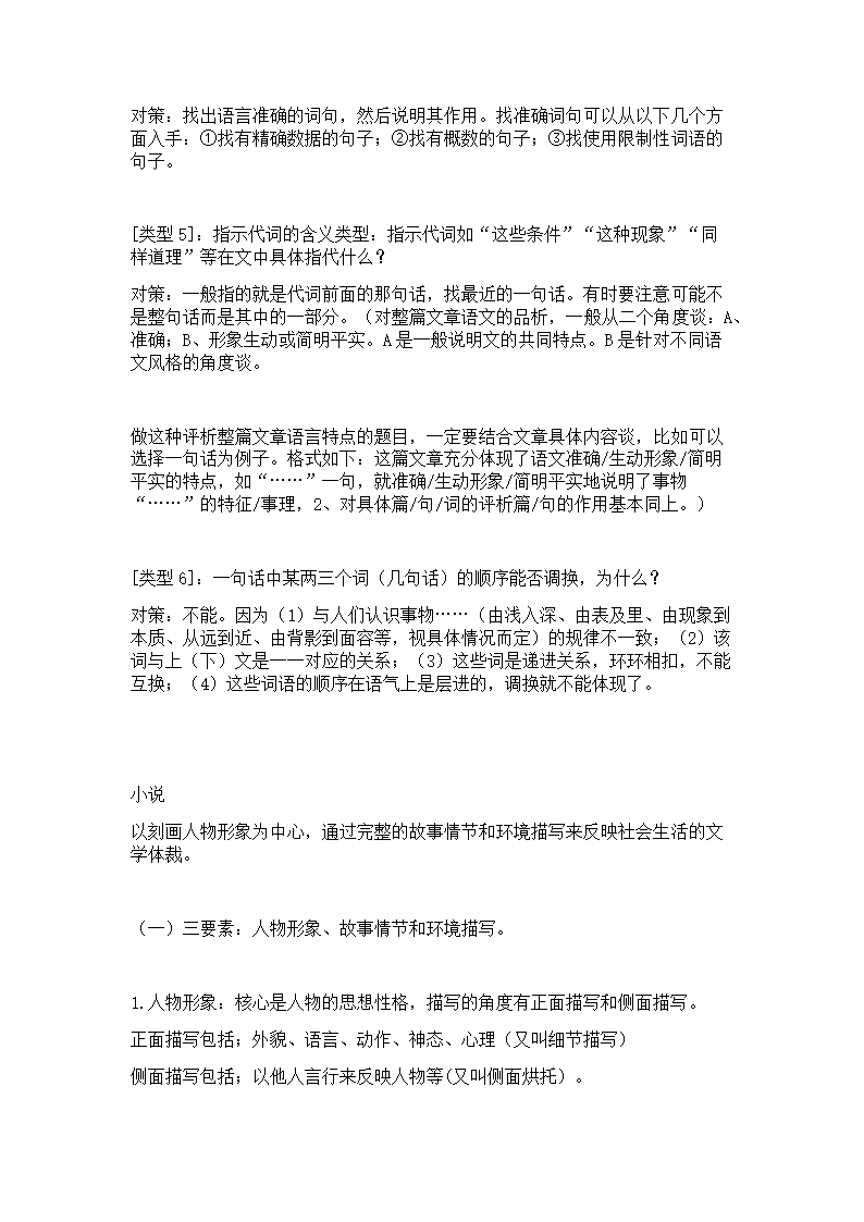 部编人教版语文中考 现代文阅读理解知识点汇总.doc第12页