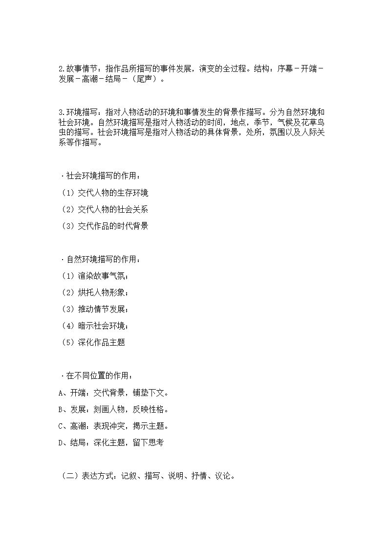 部编人教版语文中考 现代文阅读理解知识点汇总.doc第13页