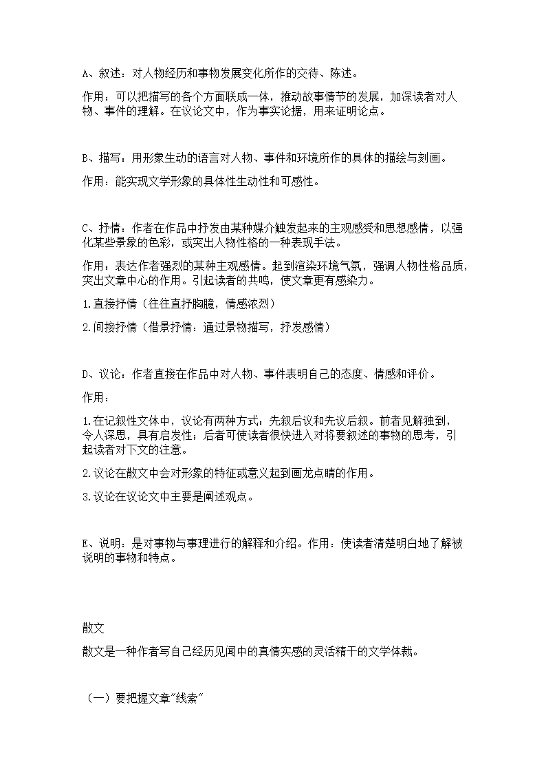 部编人教版语文中考 现代文阅读理解知识点汇总.doc第14页