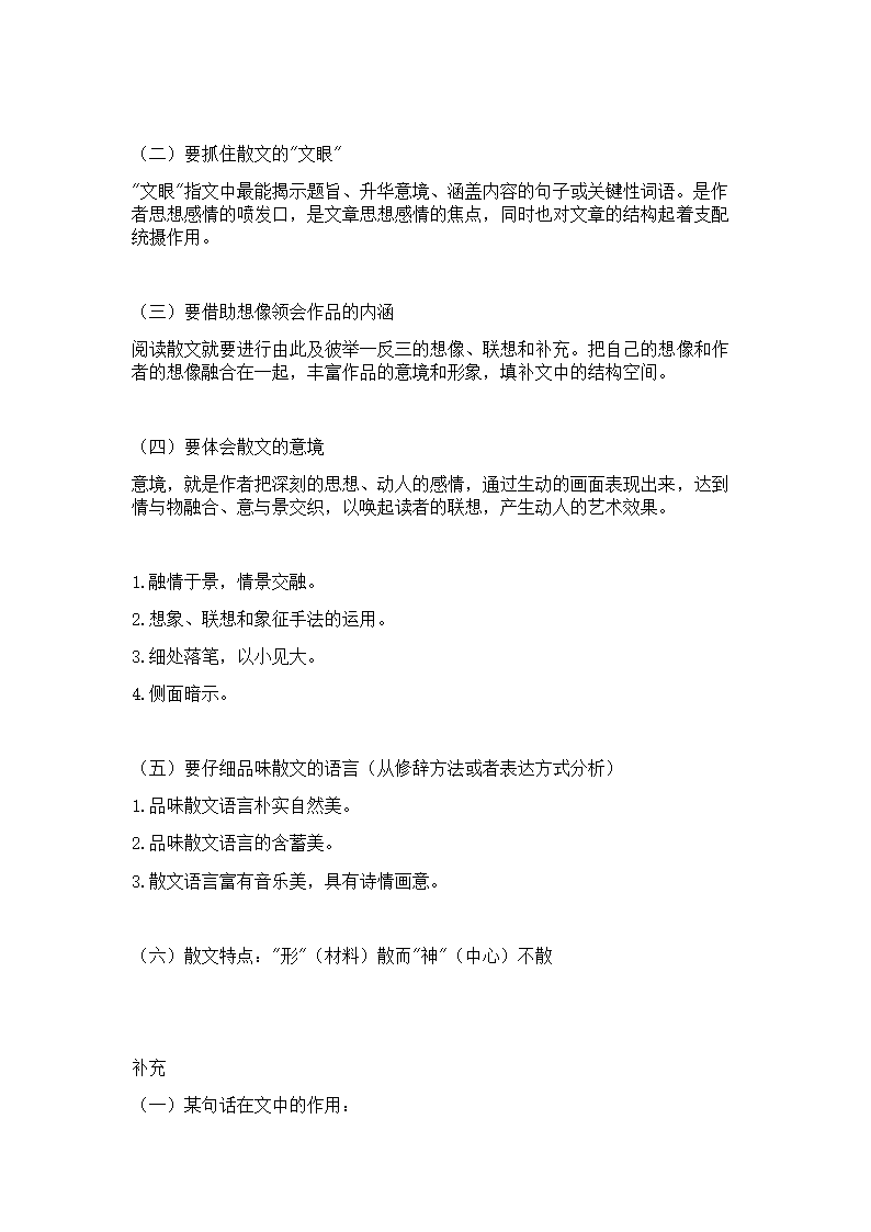 部编人教版语文中考 现代文阅读理解知识点汇总.doc第15页