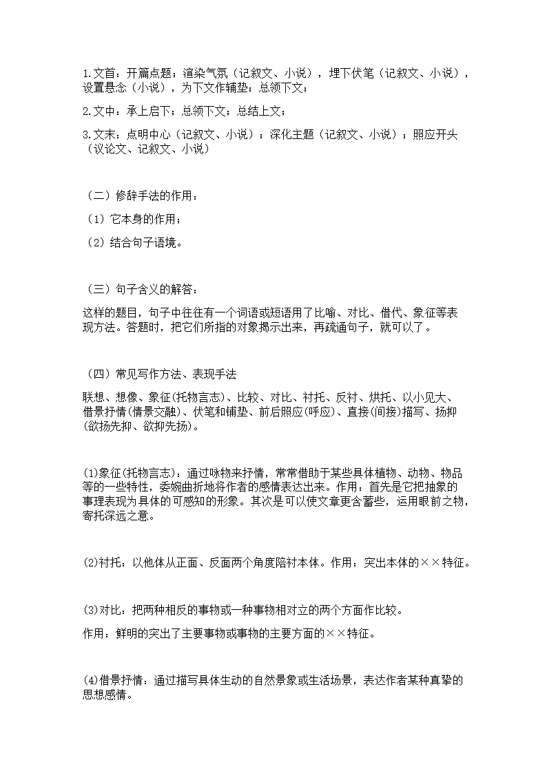 部编人教版语文中考 现代文阅读理解知识点汇总.doc第16页