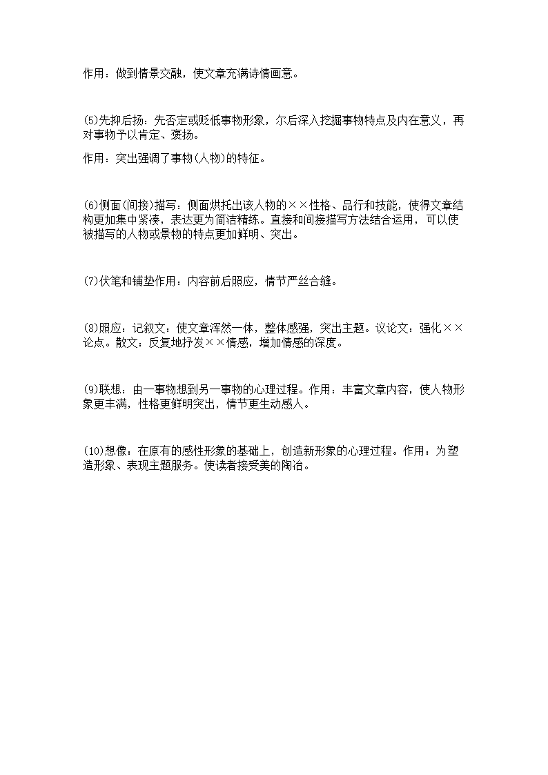 部编人教版语文中考 现代文阅读理解知识点汇总.doc第17页