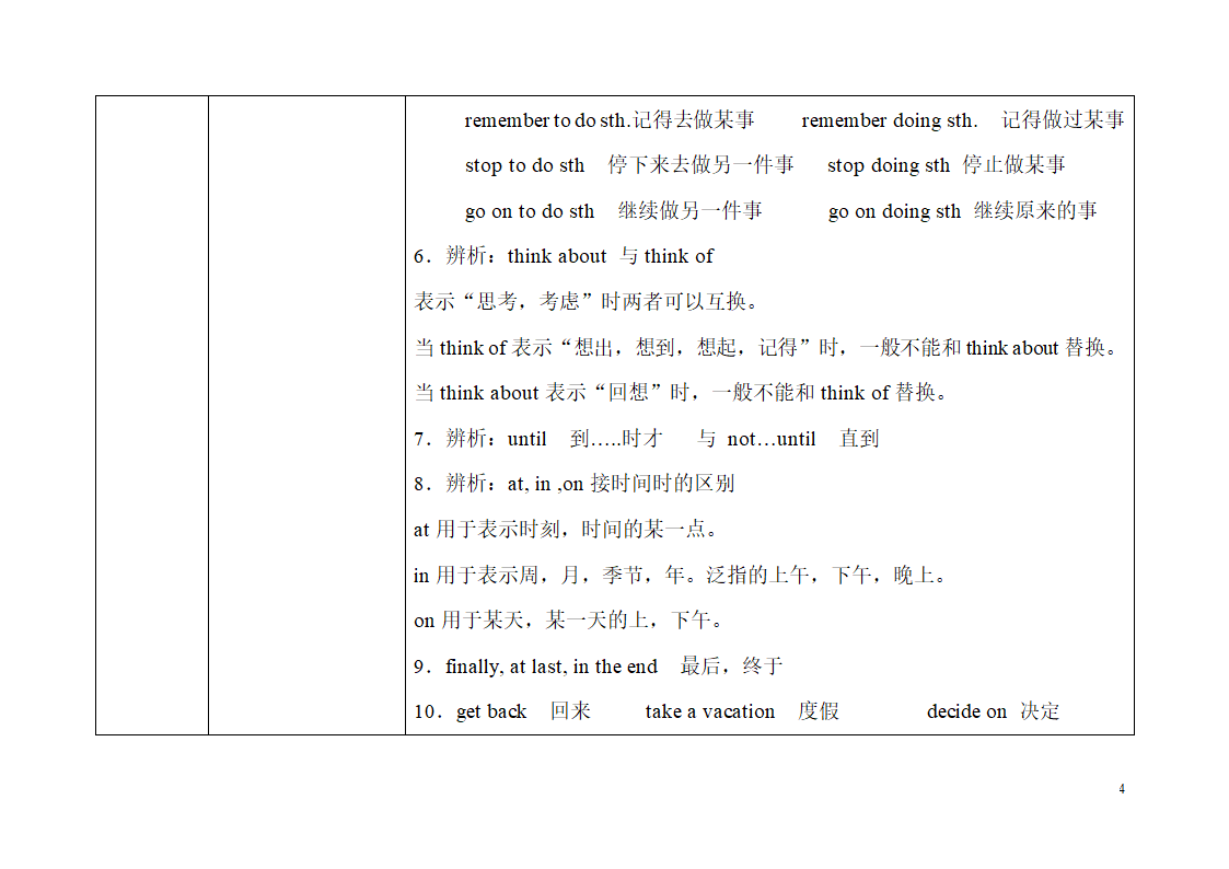 八年级上册知识点提纲[下学期].doc第4页