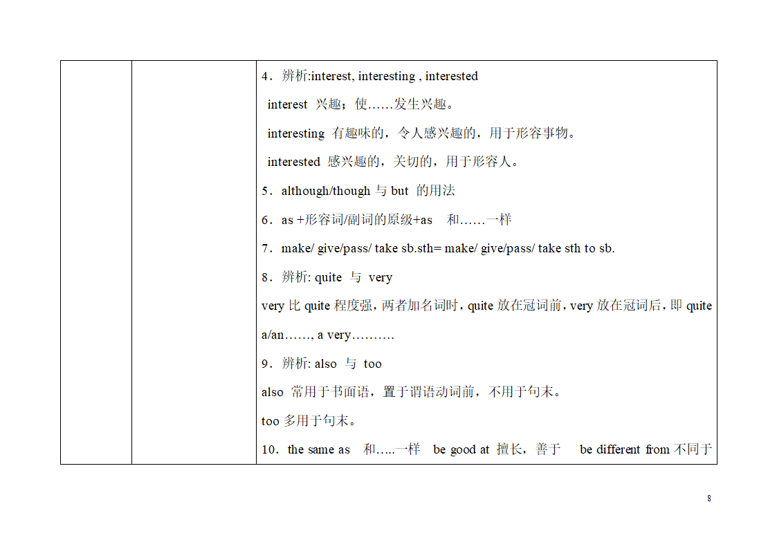 八年级上册知识点提纲[下学期].doc第8页