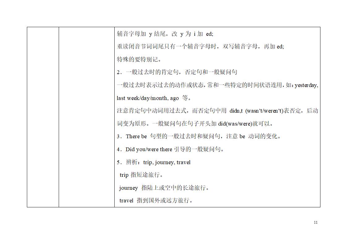 八年级上册知识点提纲[下学期].doc第11页