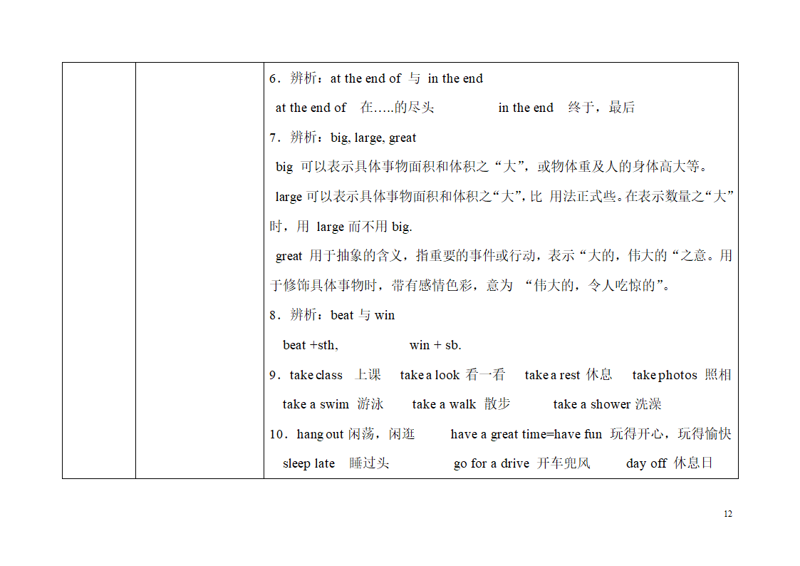 八年级上册知识点提纲[下学期].doc第12页