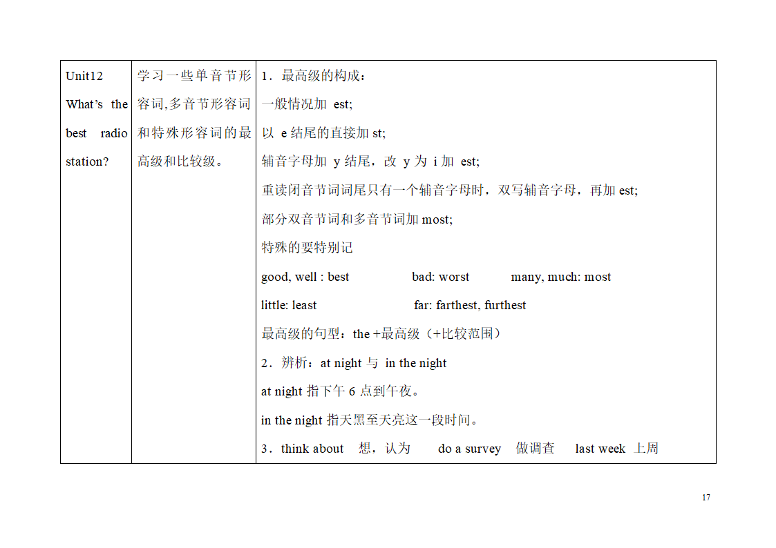 八年级上册知识点提纲[下学期].doc第17页