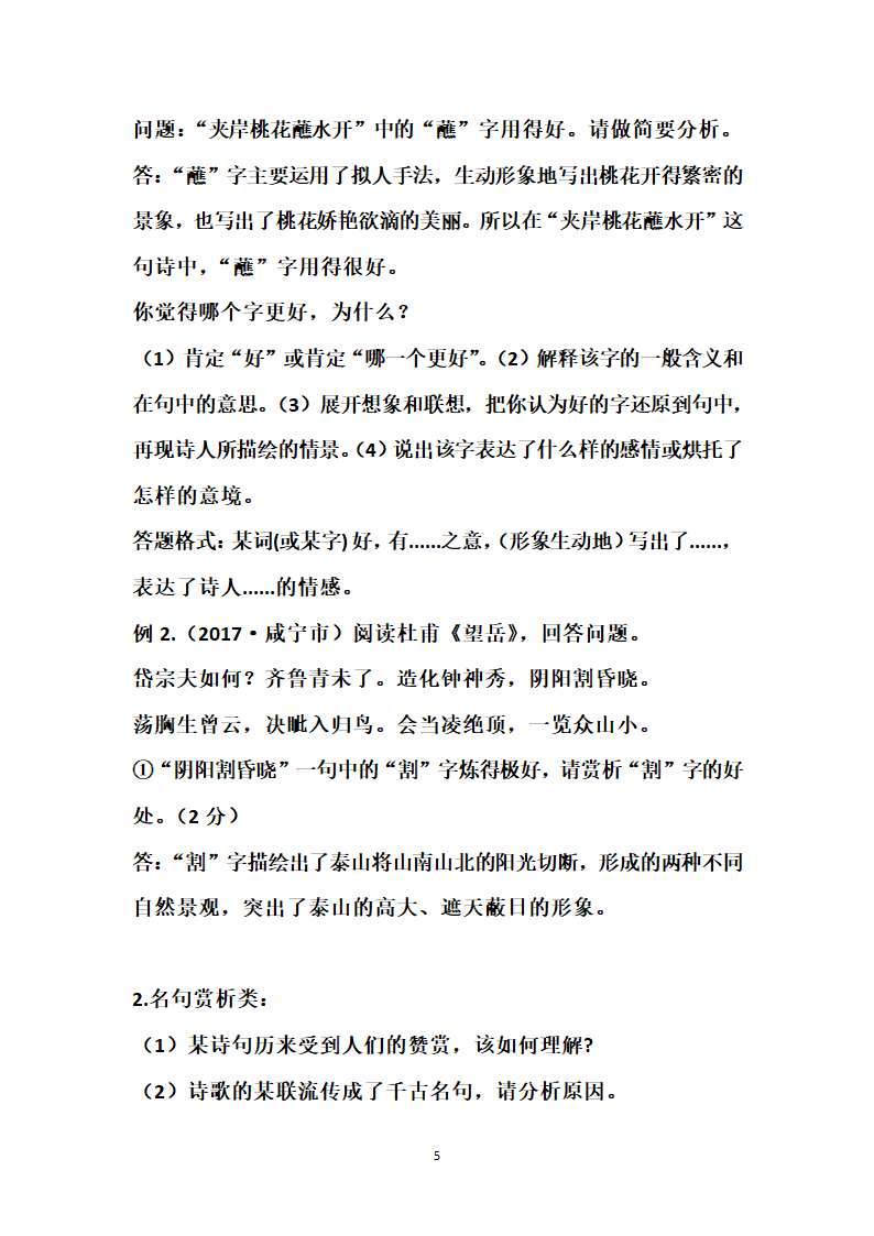 中考古诗词常考知识点及常见鉴赏答题技巧.doc第5页