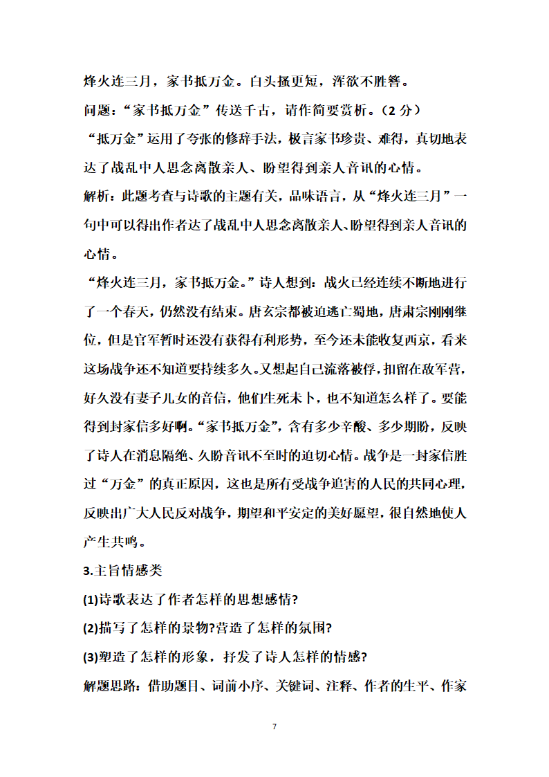 中考古诗词常考知识点及常见鉴赏答题技巧.doc第7页