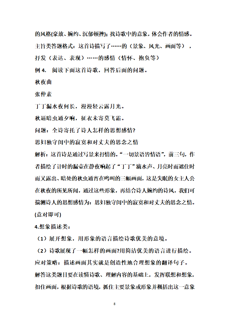 中考古诗词常考知识点及常见鉴赏答题技巧.doc第8页