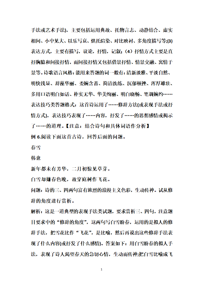 中考古诗词常考知识点及常见鉴赏答题技巧.doc第11页