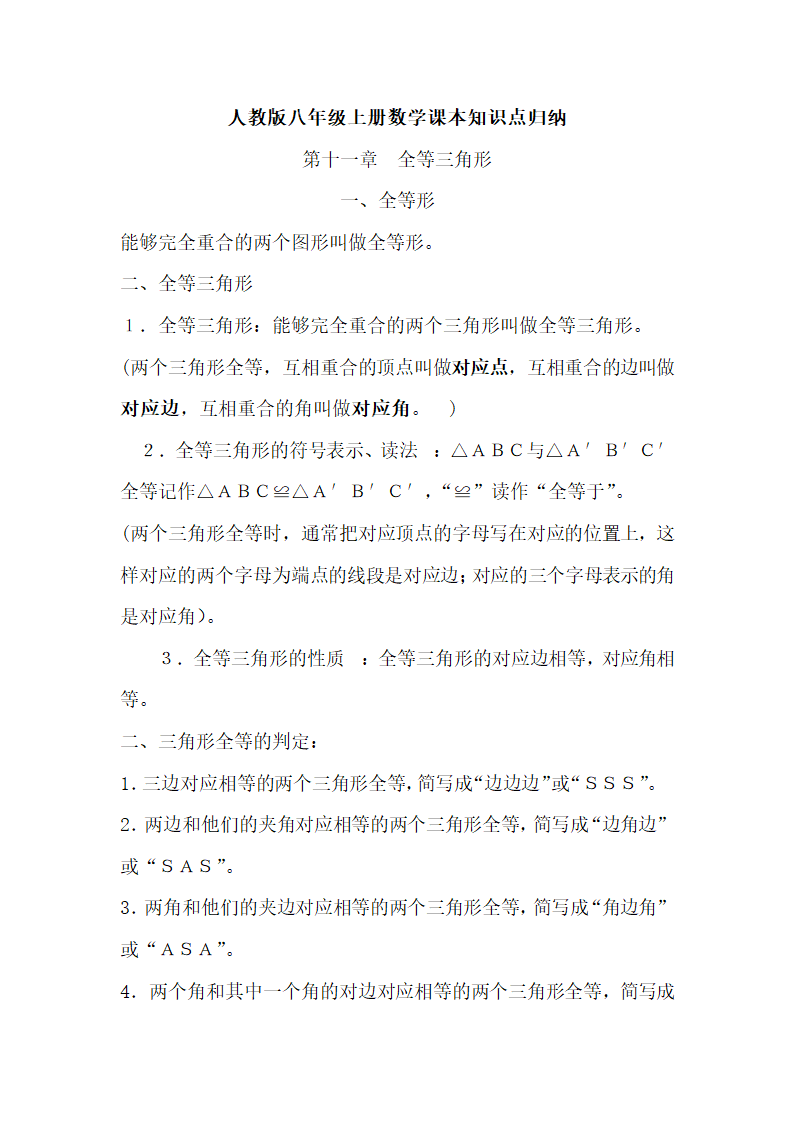 人教版八年级上册数学课本知识点.docx第1页