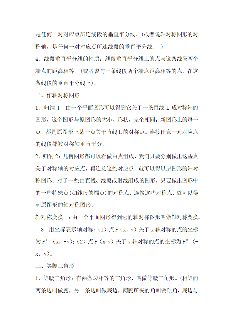 人教版八年级上册数学课本知识点.docx第3页