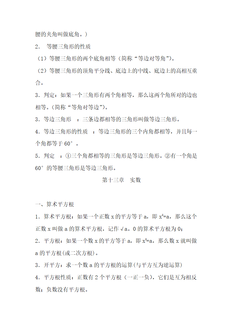 人教版八年级上册数学课本知识点.docx第4页