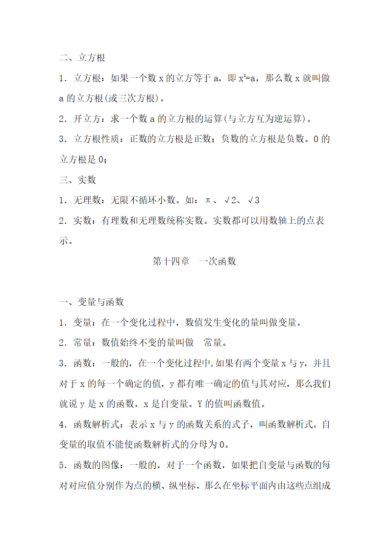 人教版八年级上册数学课本知识点.docx第5页