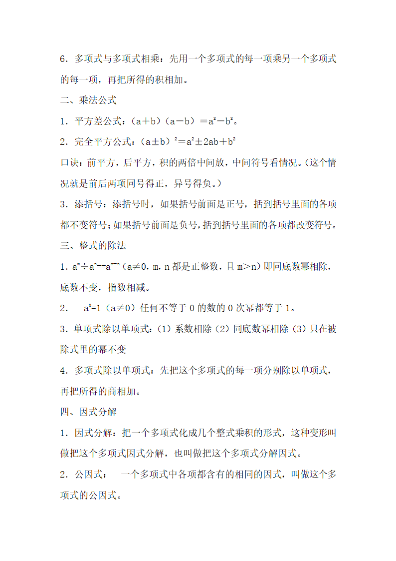 人教版八年级上册数学课本知识点.docx第8页