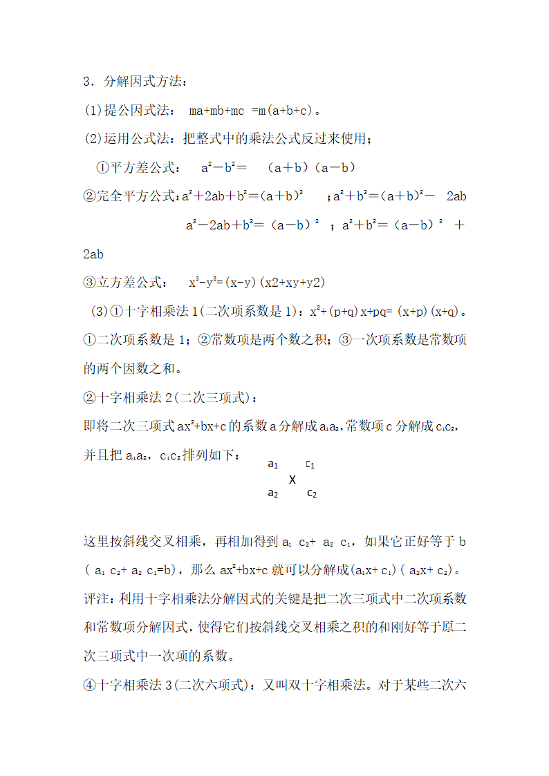 人教版八年级上册数学课本知识点.docx第9页