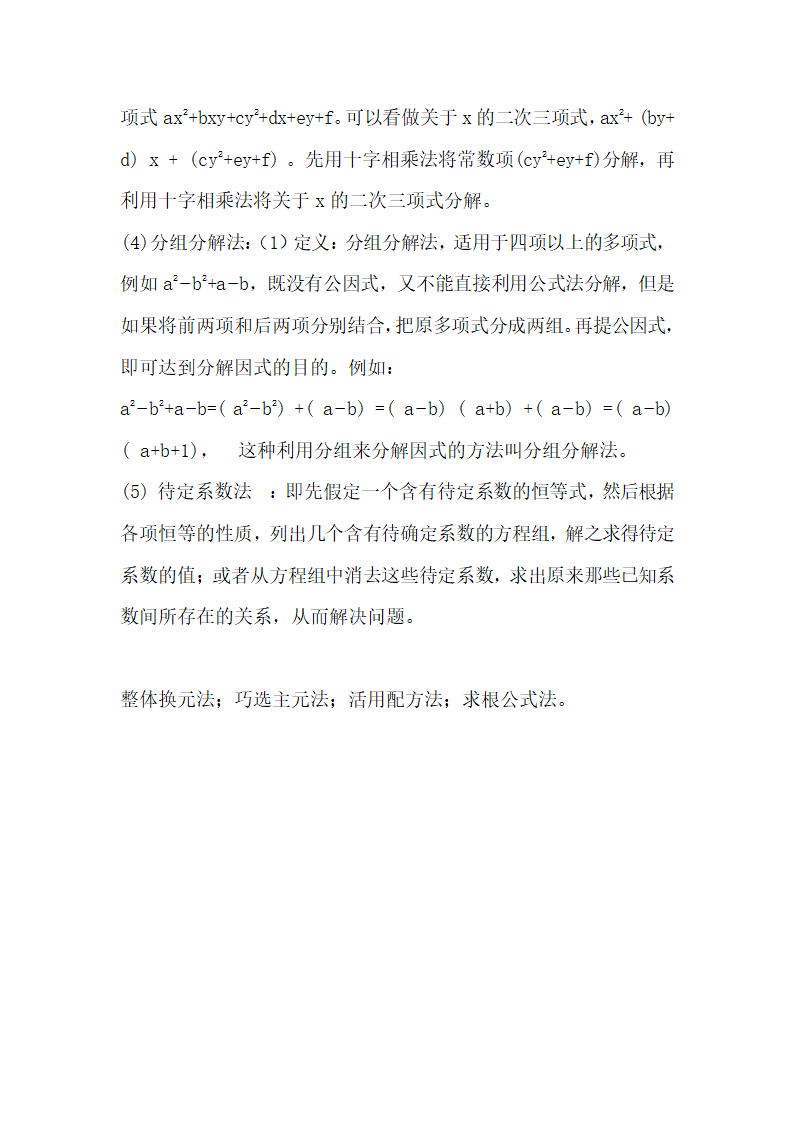 人教版八年级上册数学课本知识点.docx第10页