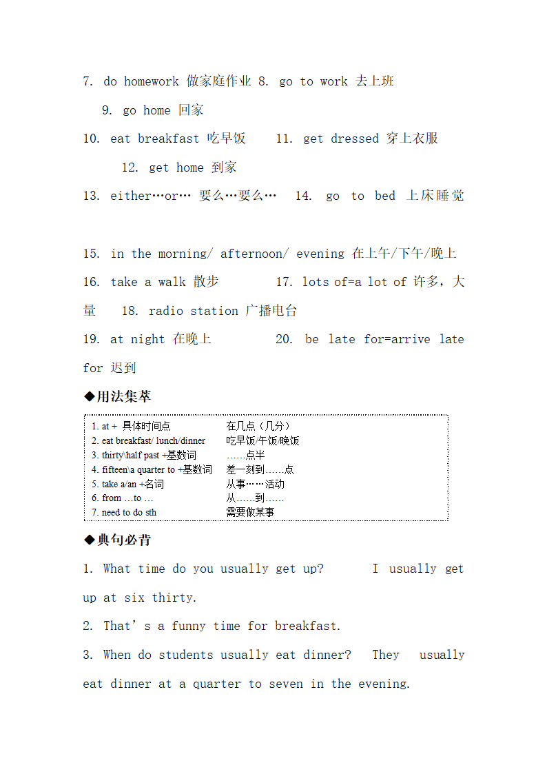 七年级下册英语各单元知识点归纳.docx第3页