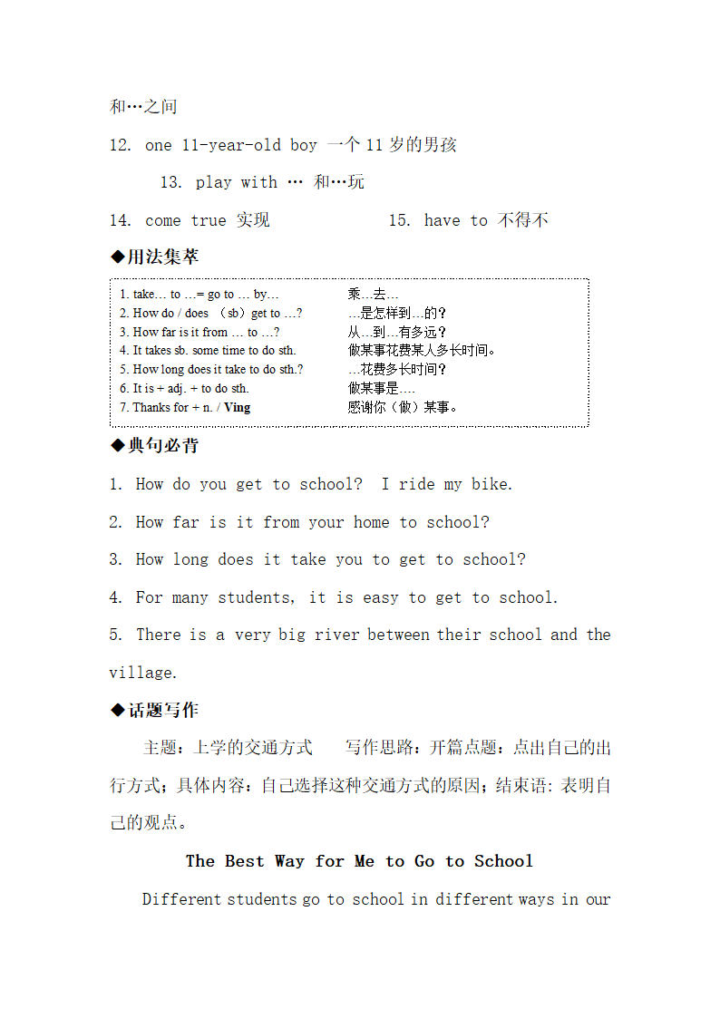 七年级下册英语各单元知识点归纳.docx第5页